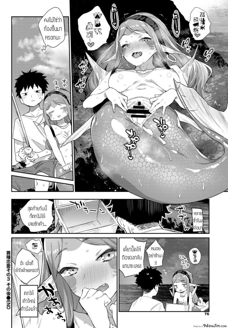 อ่านโดจิน ตกปลาริมทะเล [Mizone] Ishu renai sono 3 sono ato