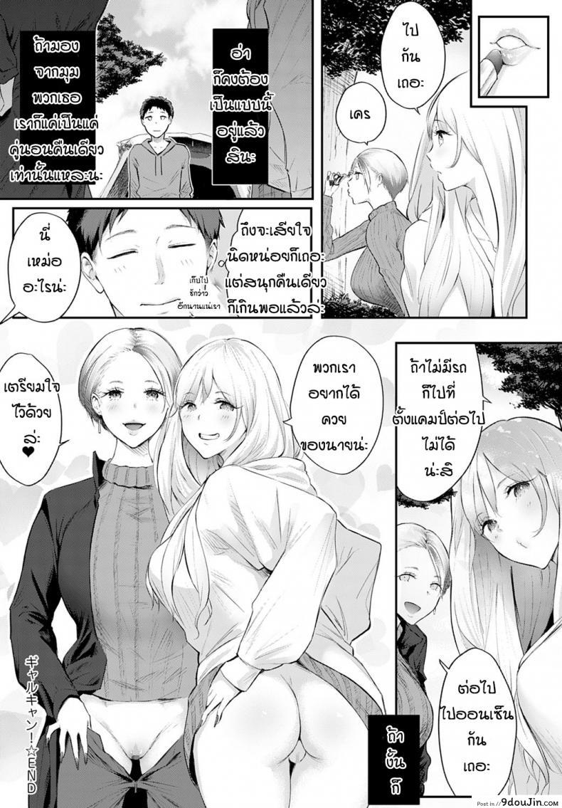 อ่านโดจิน แคมป์กับสาวแกล [Someoka Yusura] Gal Camp!