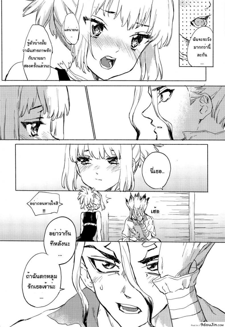 อ่านโดจิน (The ROCK) [tcnc (Serizawa Nae)] HEAVENLY LOVER (Dr. STONE)