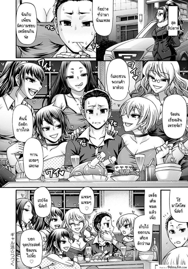 อ่านโดจิน ขายตัวให้สาวแกล [Chiba Toshirou] Galkatsu sanninonna