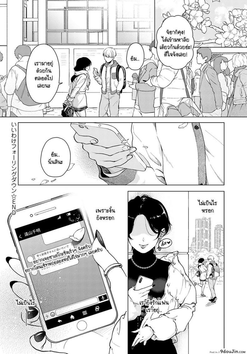 อ่านโดจิน จุดเริ่มต้นเริ่มจากการขโมย [Yumemi Teer] Iiwake Falling Down