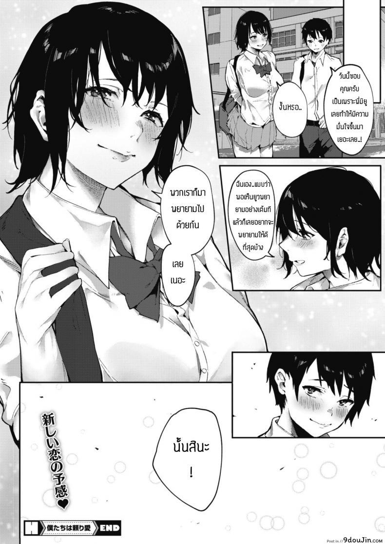 อ่านโดจิน มาพยายามไปด้วยกัน [Kiduki sai] Bokutachi wa tayori-ai
