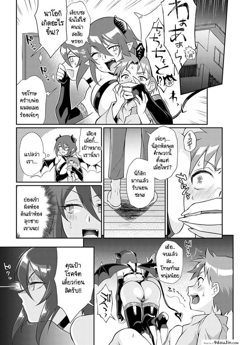 อ่านโดจิน พรหมลิขิตซัคคิวบัสกับหนุ่มน้อย [Teritama Potekora] Ukkari shippori nuichaimashita with nao-kun