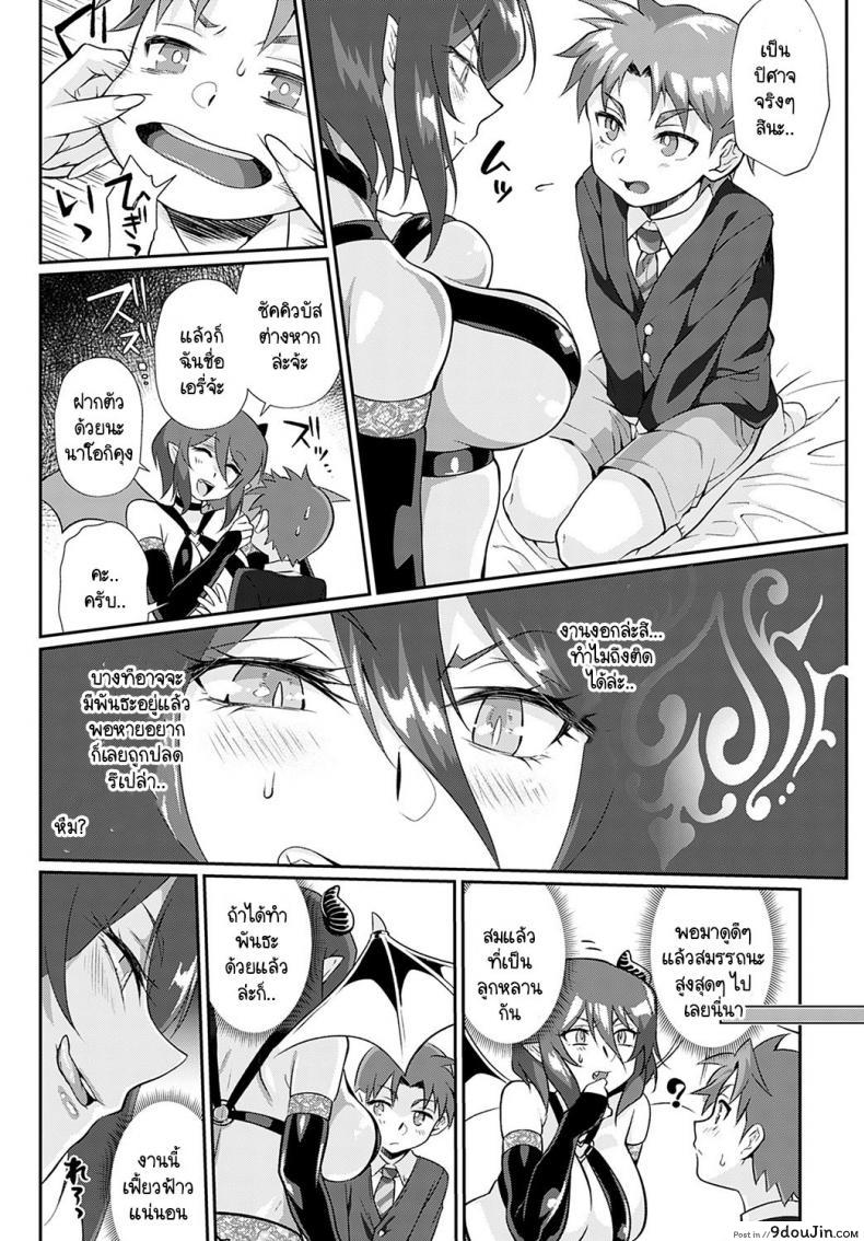 อ่านโดจิน พรหมลิขิตซัคคิวบัสกับหนุ่มน้อย [Teritama Potekora] Ukkari shippori nuichaimashita with nao-kun