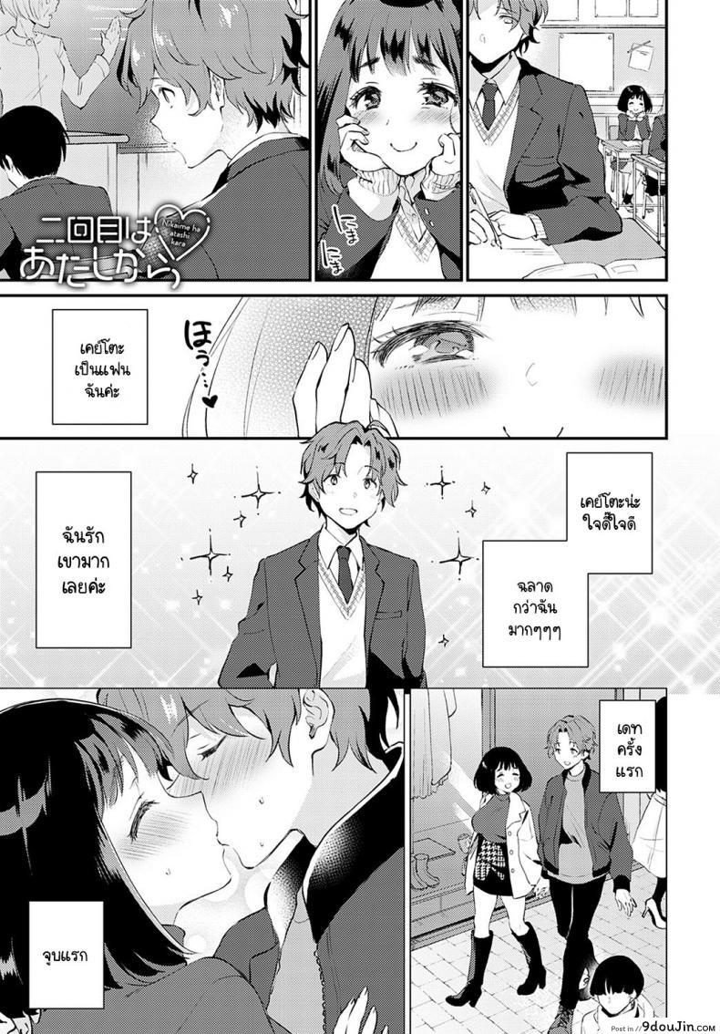 อ่านโดจิน คลั่งรักเกินปุยมุ้ย [Plum] Nikaime ha atashi kara