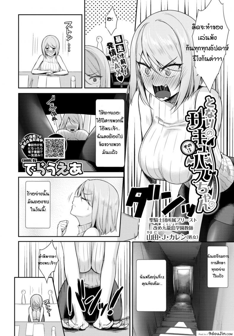 อ่านโดจิน เปลี่ยนเธอให้เป็นซัคคิวบัส [Derauea] Tonari no Succubus-chan Sono 3