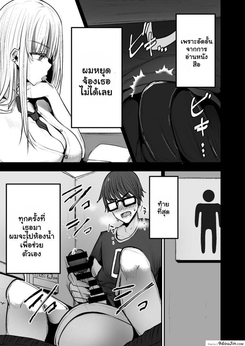 อ่านโดจิน หลงเสนห์สาวแกล Mittsuman (Cobra no Oyatsu)] Toshokan de Benkyou Shiteitara Itsumo Kuru Gal JK ni