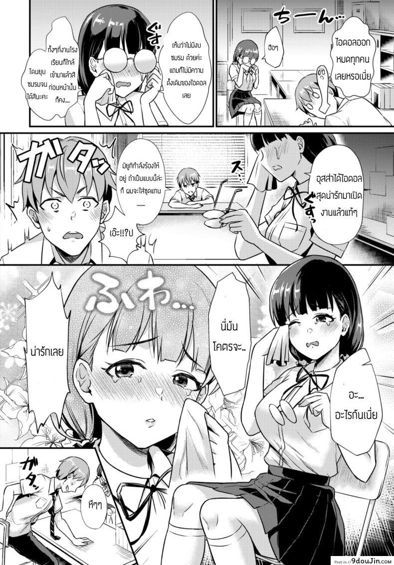 อ่านโดจิน ไอดอลจำเป็น [Shinooka Homare] Himitsu no Produce!