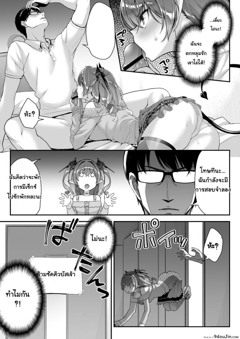 อ่านโดจิน ภาคสนามครั้งแรกก็แย่ซะแล้ว [Ichinose Land] Zako Succubus-chan wa Semen ga Hoshii no!