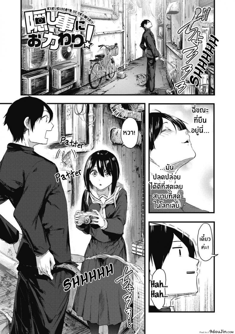 ความลับของเธอ [Onapan] Kakushigoto ni Okawari!, นายโดจิน โดจินแปลไทย