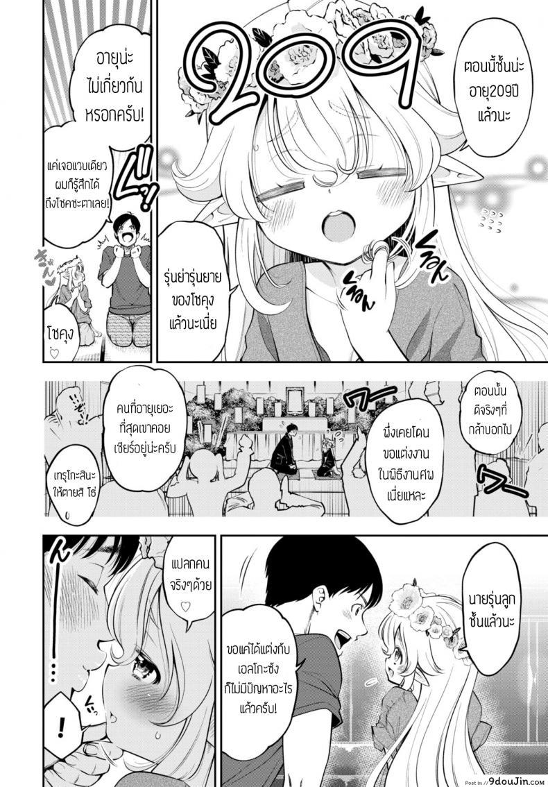 อ่านโดจิน ผมมีภรรยาเป็นคุณเอลฟ์ [Tsuruyama Mito] Osanazuma Elf-san wa 209-sai แปล