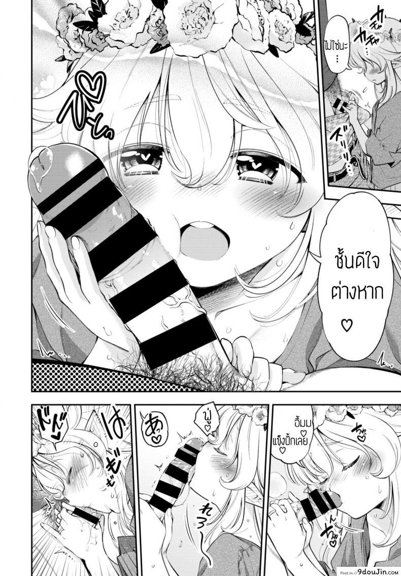 อ่านโดจิน ผมมีภรรยาเป็นคุณเอลฟ์ [Tsuruyama Mito] Osanazuma Elf-san wa 209-sai แปล