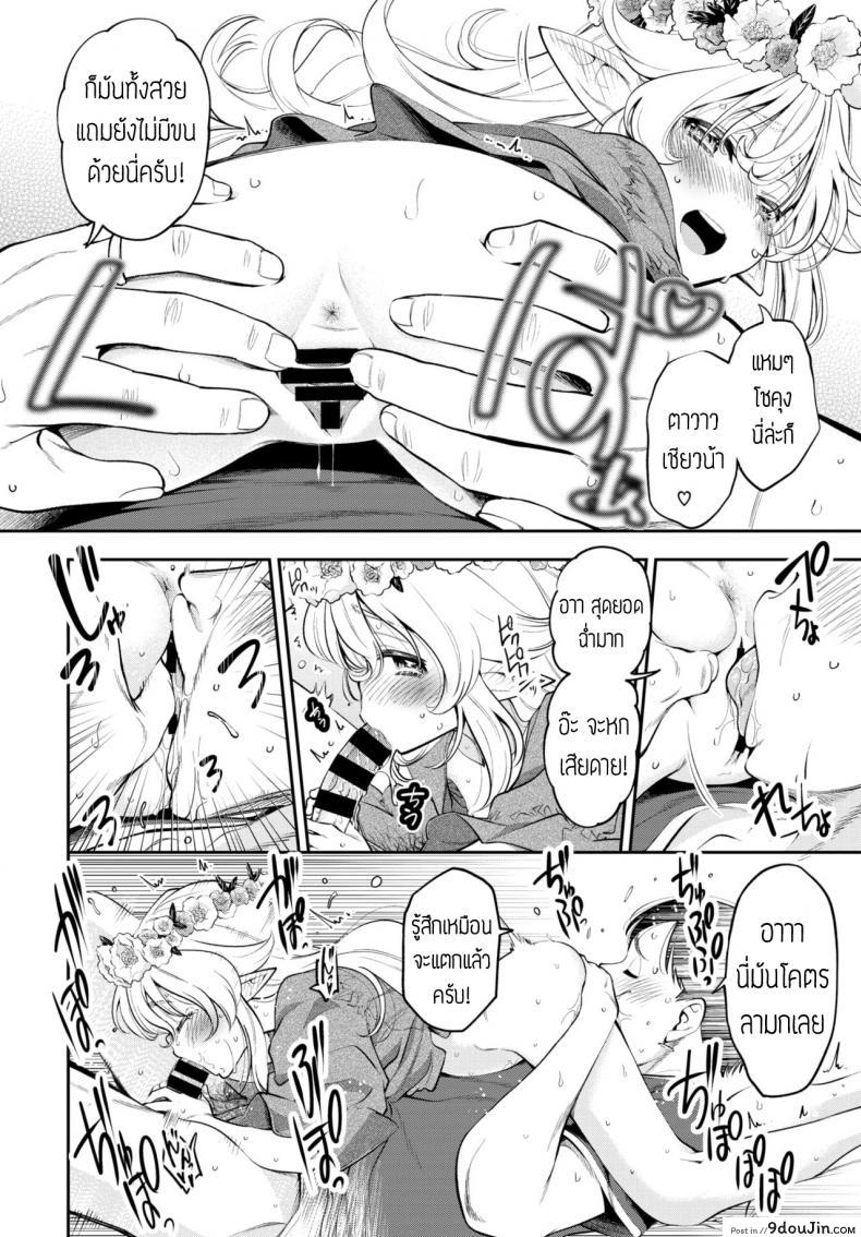 อ่านโดจิน ผมมีภรรยาเป็นคุณเอลฟ์ [Tsuruyama Mito] Osanazuma Elf-san wa 209-sai แปล