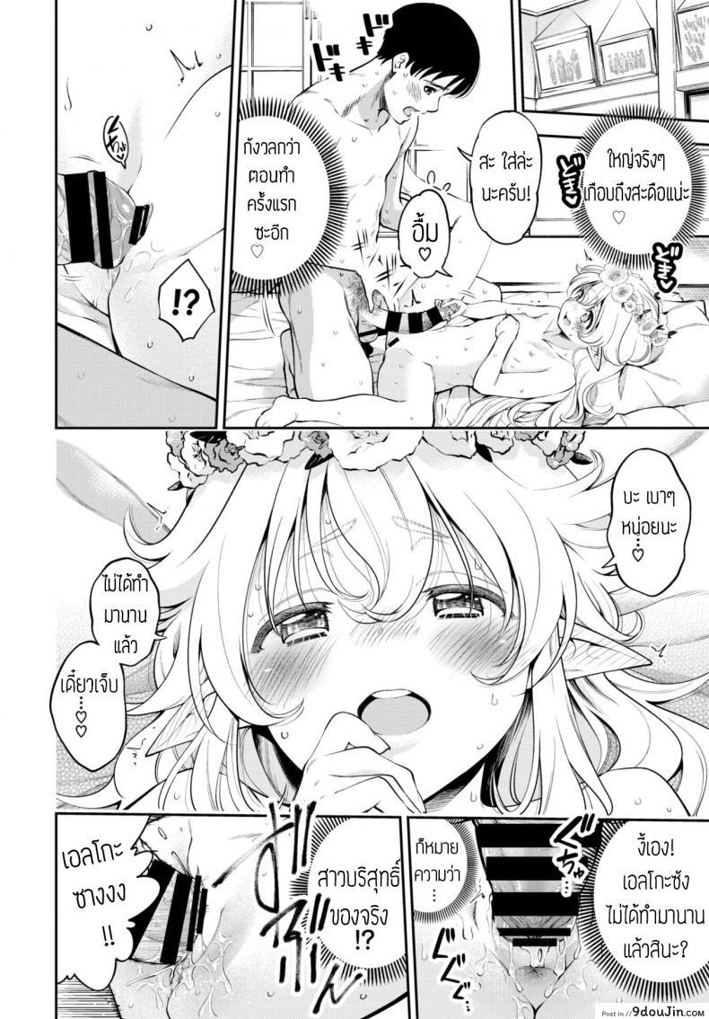 อ่านโดจิน ผมมีภรรยาเป็นคุณเอลฟ์ [Tsuruyama Mito] Osanazuma Elf-san wa 209-sai แปล