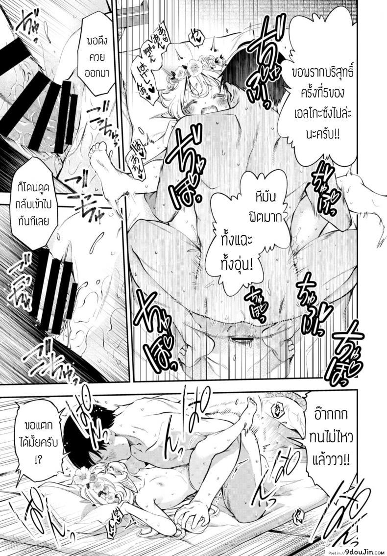 อ่านโดจิน ผมมีภรรยาเป็นคุณเอลฟ์ [Tsuruyama Mito] Osanazuma Elf-san wa 209-sai แปล