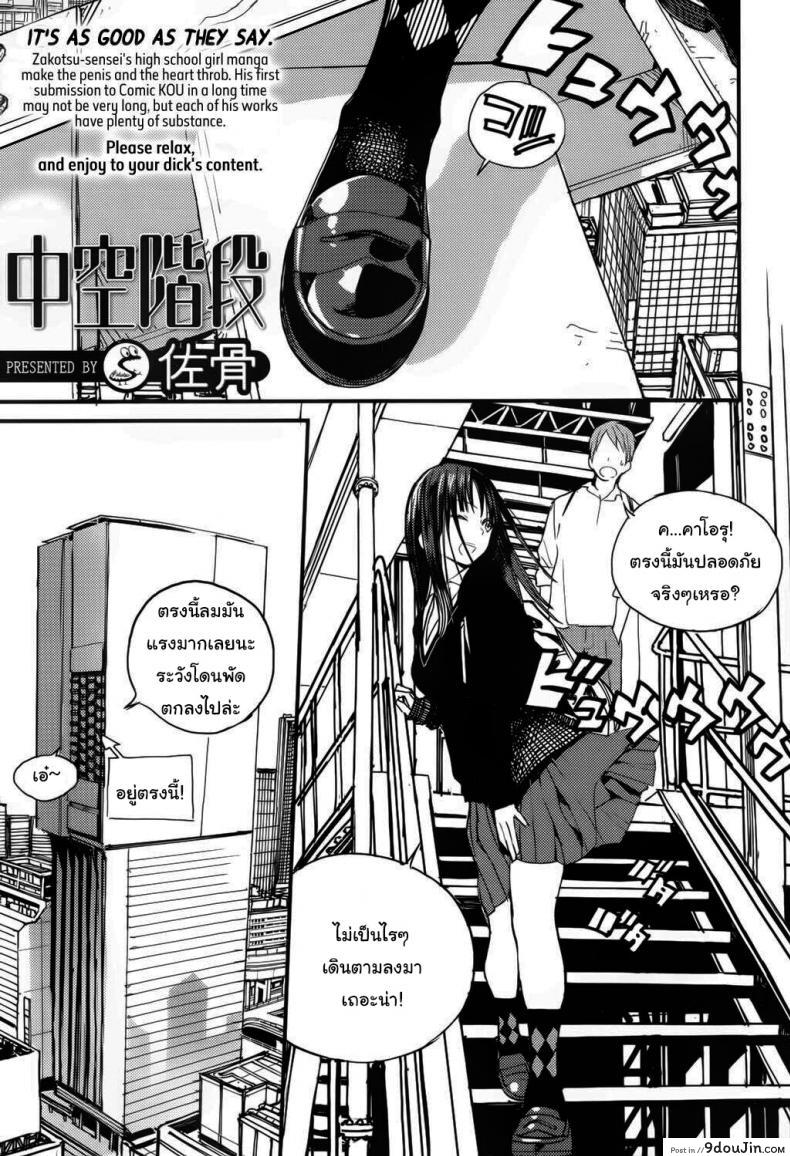 ตรงนี้เข้ามาไม่ได้นะ [Zakotsu] Chuukuu Kaidan Stairs in the Sky, นายโดจิน โดจินแปลไทย