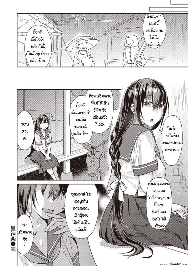 อ่านโดจิน พี่จะสอนน้องเต้นเองนะ [Nekomata Naomi] Sato Kagura