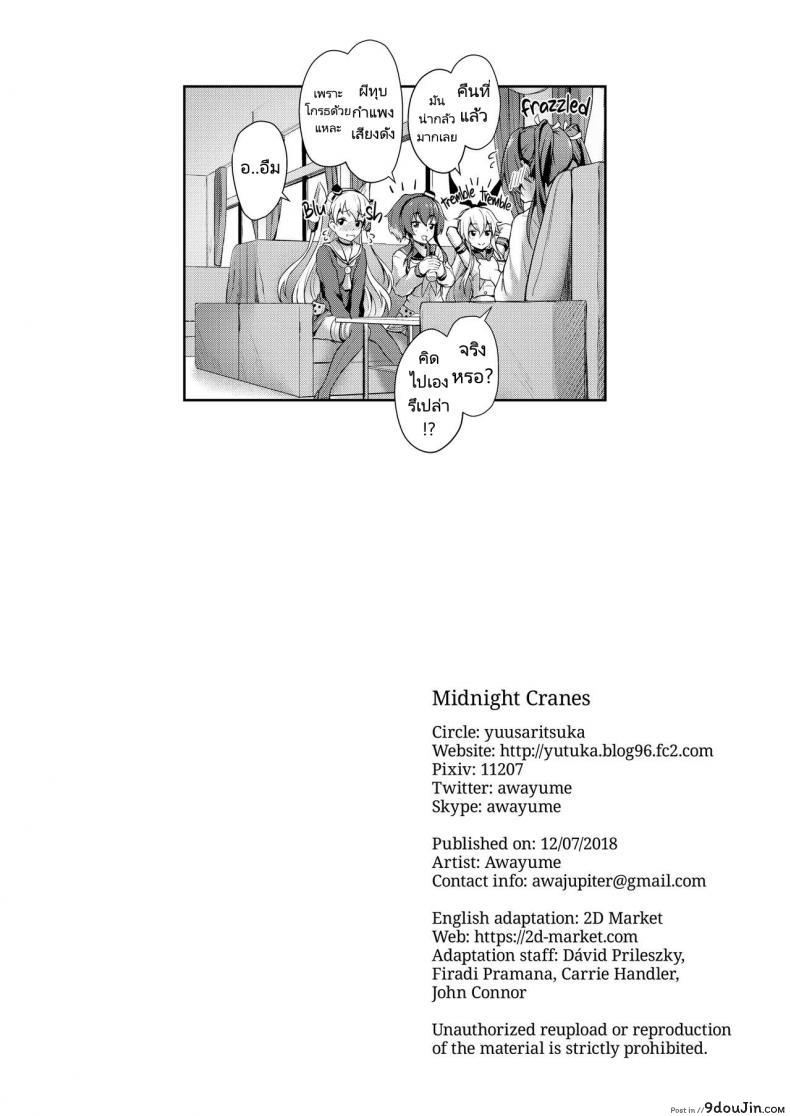 อ่านโดจิน ค่ำคืนกับผู้การ [Yusaritsukata (Awayume)] Anata o Omou Yoru no Tsuru Midnight Cranes (Kantai Collection -KanColle-)