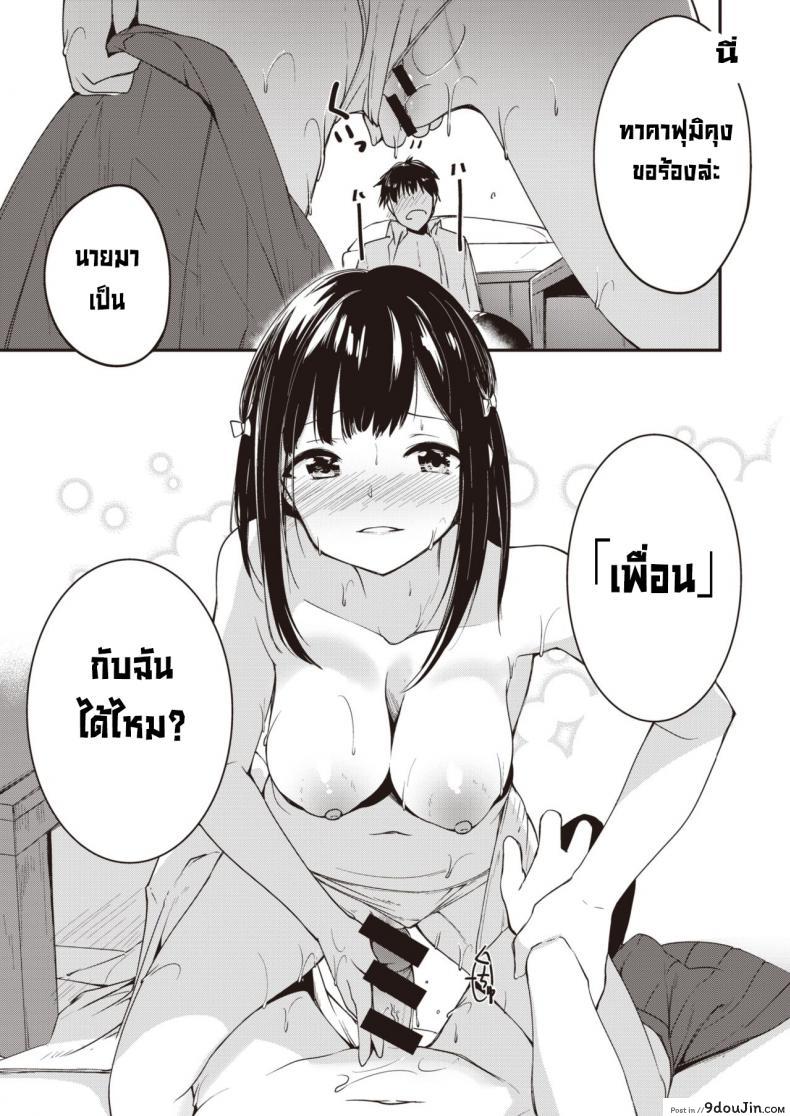 อ่านโดจิน เพื่อนคนหนึ่ง [Shirasagi Rokuwa] One of FRIENDs