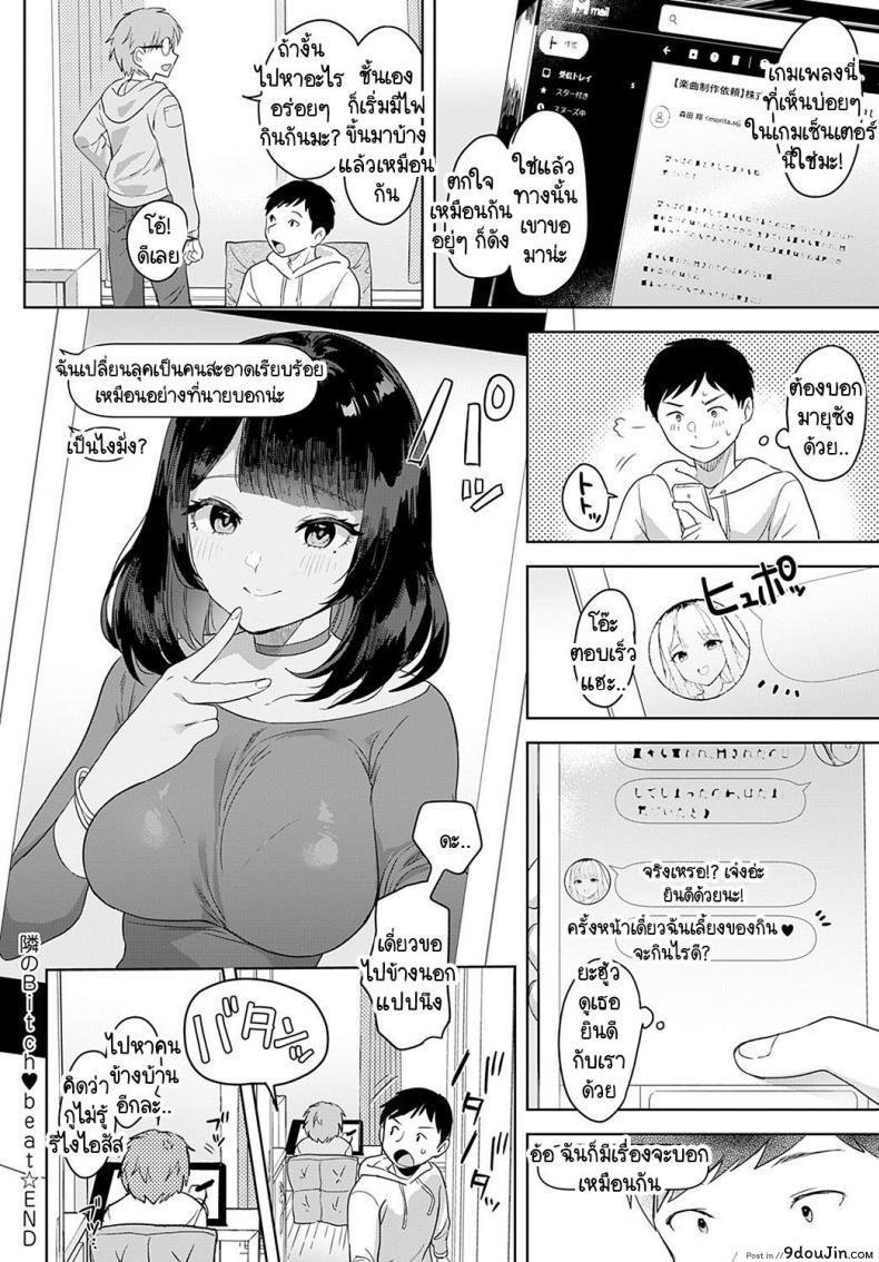 อ่านโดจิน คิดว่าไม่รู้เหรอ [Ushinomiya] Tonarino Bitch-beat