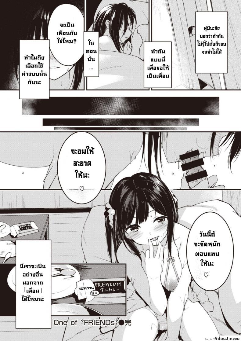 อ่านโดจิน เพื่อนคนหนึ่ง [Shirasagi Rokuwa] One of FRIENDs