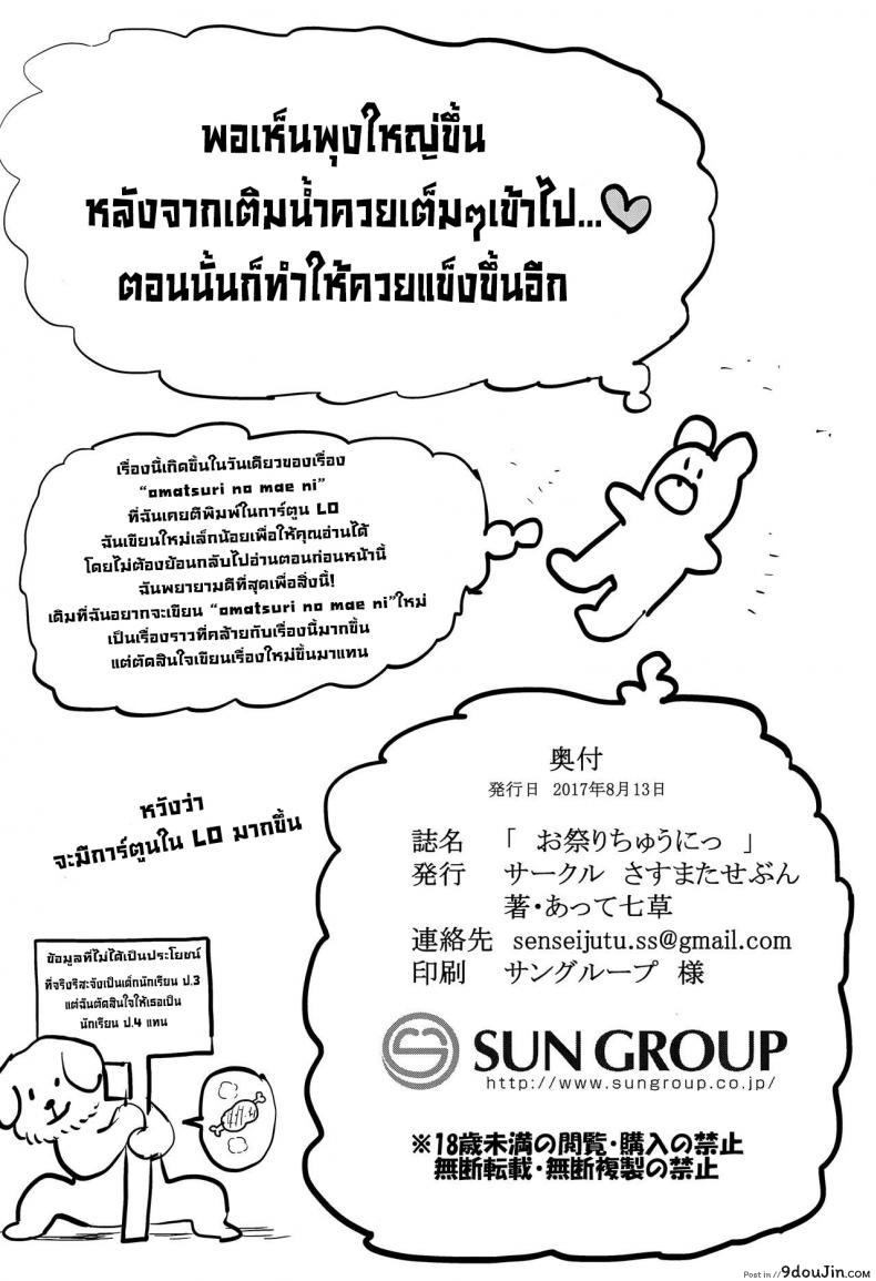 อ่านโดจิน กลางงานเทศกาล (C92) [Sasumata Seven (Atte Nanakusa)] Omatsuri Chuu ni! During the festival!