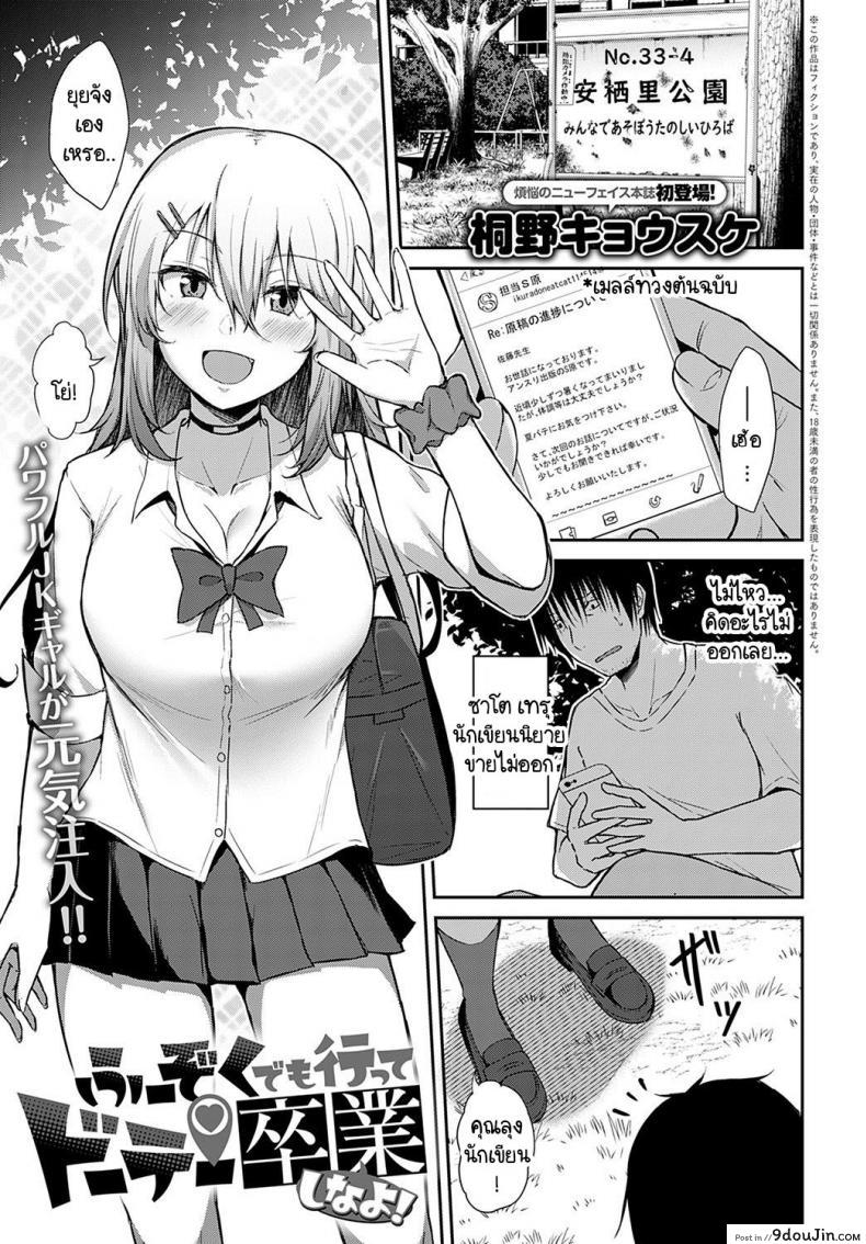 ไปใช้บริการอาบอบนวดแล้วสละซิงซะสิ! [Kirino Kyousuke] Fuuzoku demo itte doutei sotsugyoushinayo!, นายโดจิน โดจินแปลไทย