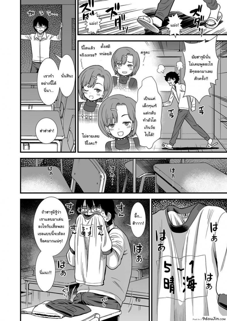 อ่านโดจิน จะปล่อยให้ครูโดนจับไปไม่ได้นะ [Sabaku] Namaiki Harumi-chan Cheeky Harumi-chan (Ore wa Kuzu dakara koso Sukuwareru Kenri ga Aru)