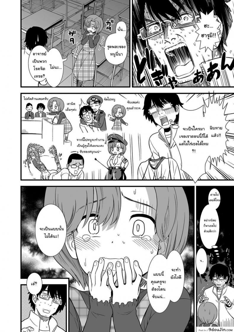 อ่านโดจิน จะปล่อยให้ครูโดนจับไปไม่ได้นะ [Sabaku] Namaiki Harumi-chan Cheeky Harumi-chan (Ore wa Kuzu dakara koso Sukuwareru Kenri ga Aru)