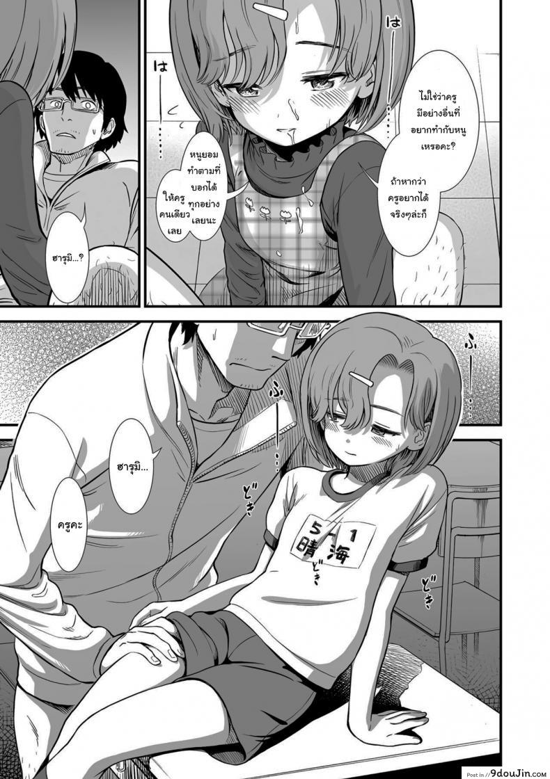 อ่านโดจิน จะปล่อยให้ครูโดนจับไปไม่ได้นะ [Sabaku] Namaiki Harumi-chan Cheeky Harumi-chan (Ore wa Kuzu dakara koso Sukuwareru Kenri ga Aru)