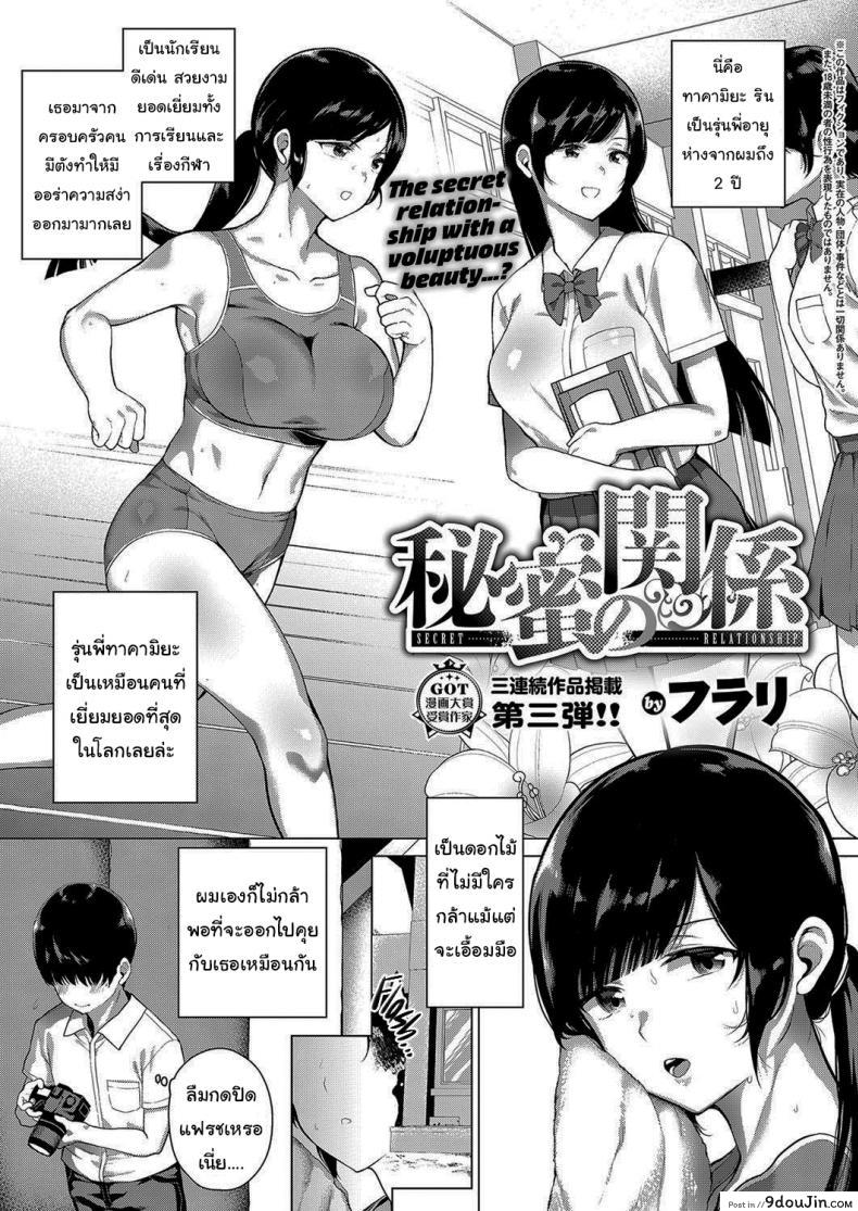 ความลับของผมกับรุ่นพี่ [Furari] Secret Relationship, นายโดจิน โดจินแปลไทย