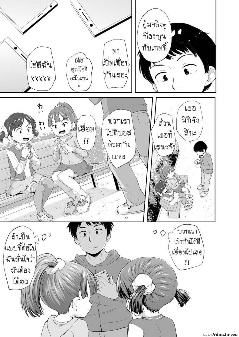 อ่านโดจิน เปย์สาวน้อย หมุนกาชา [Terada Nuki] Smapho Shoujo to H na Koto o Suru Houhou How to do H thing with a smartphone girl