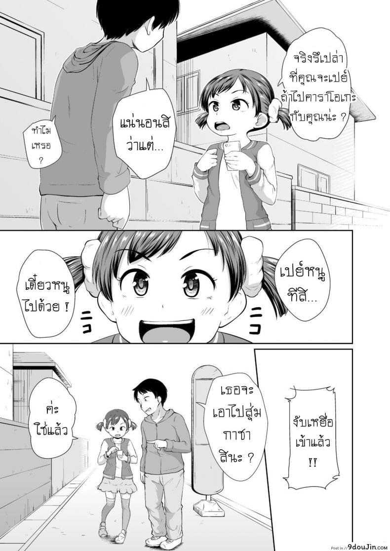 อ่านโดจิน เปย์สาวน้อย หมุนกาชา [Terada Nuki] Smapho Shoujo to H na Koto o Suru Houhou How to do H thing with a smartphone girl