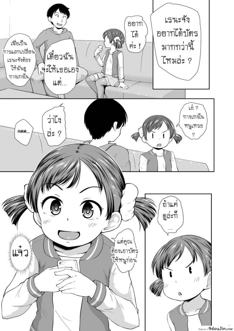 อ่านโดจิน เปย์สาวน้อย หมุนกาชา [Terada Nuki] Smapho Shoujo to H na Koto o Suru Houhou How to do H thing with a smartphone girl