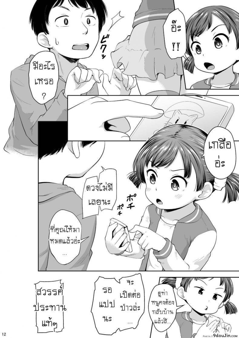 อ่านโดจิน เปย์สาวน้อย หมุนกาชา [Terada Nuki] Smapho Shoujo to H na Koto o Suru Houhou How to do H thing with a smartphone girl