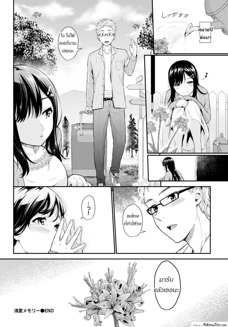 อ่านโดจิน ความทรงจำอันแสนรักใคร่ [Habara Hiro] Aijou memory