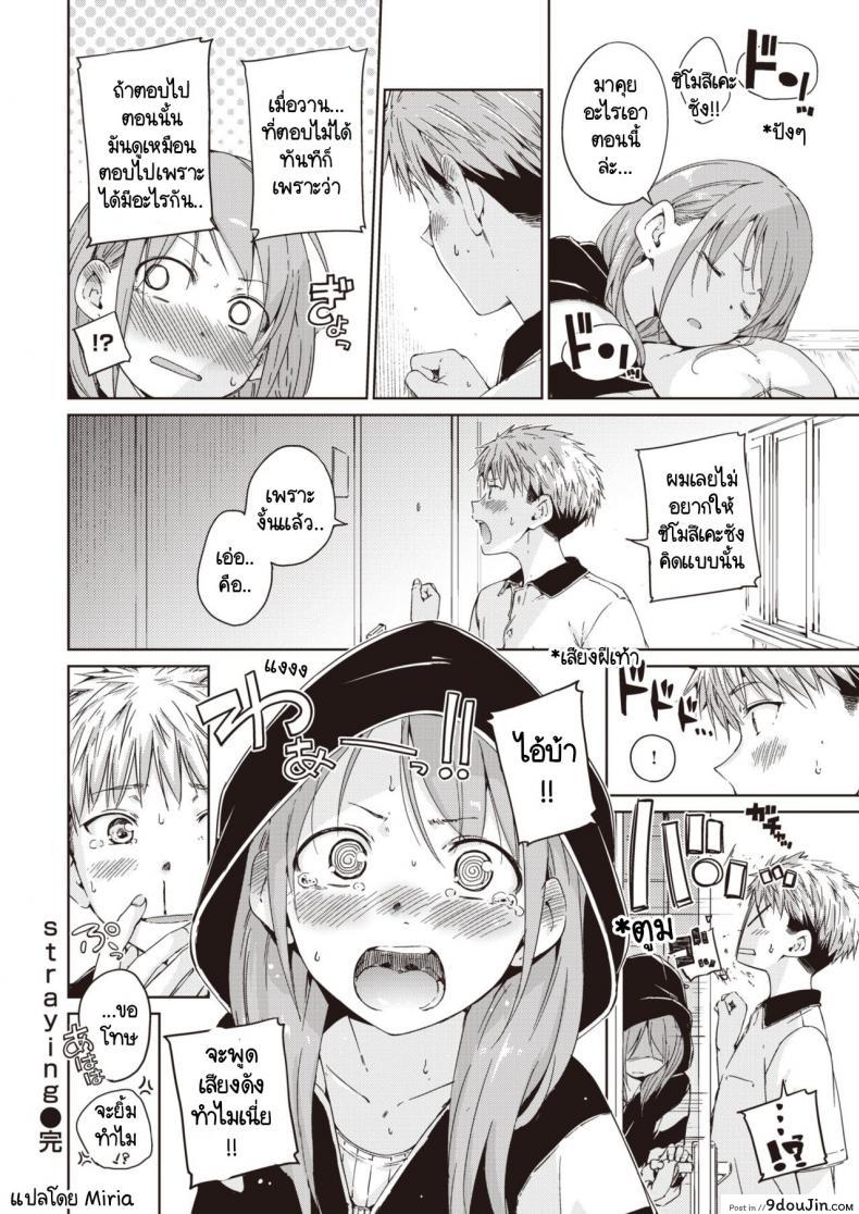 อ่านโดจิน เจอรักคนใหม่ หัวใจว้าวุ่น [Hamao] Straying