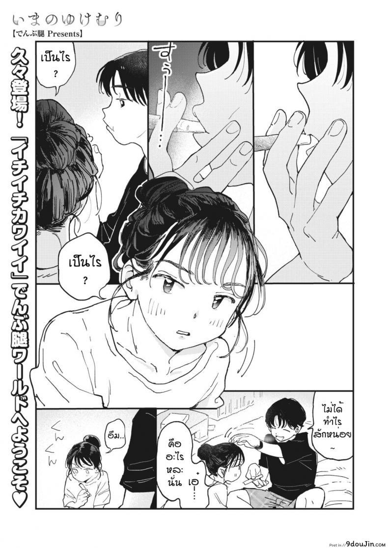 อ่านโดจิน ไออุ่นของสองเรา [Denbu Momo] Imano yuke muri