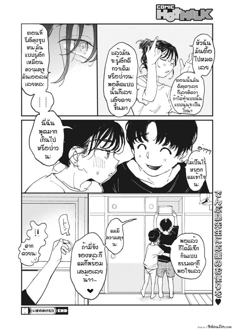 อ่านโดจิน ไออุ่นของสองเรา [Denbu Momo] Imano yuke muri