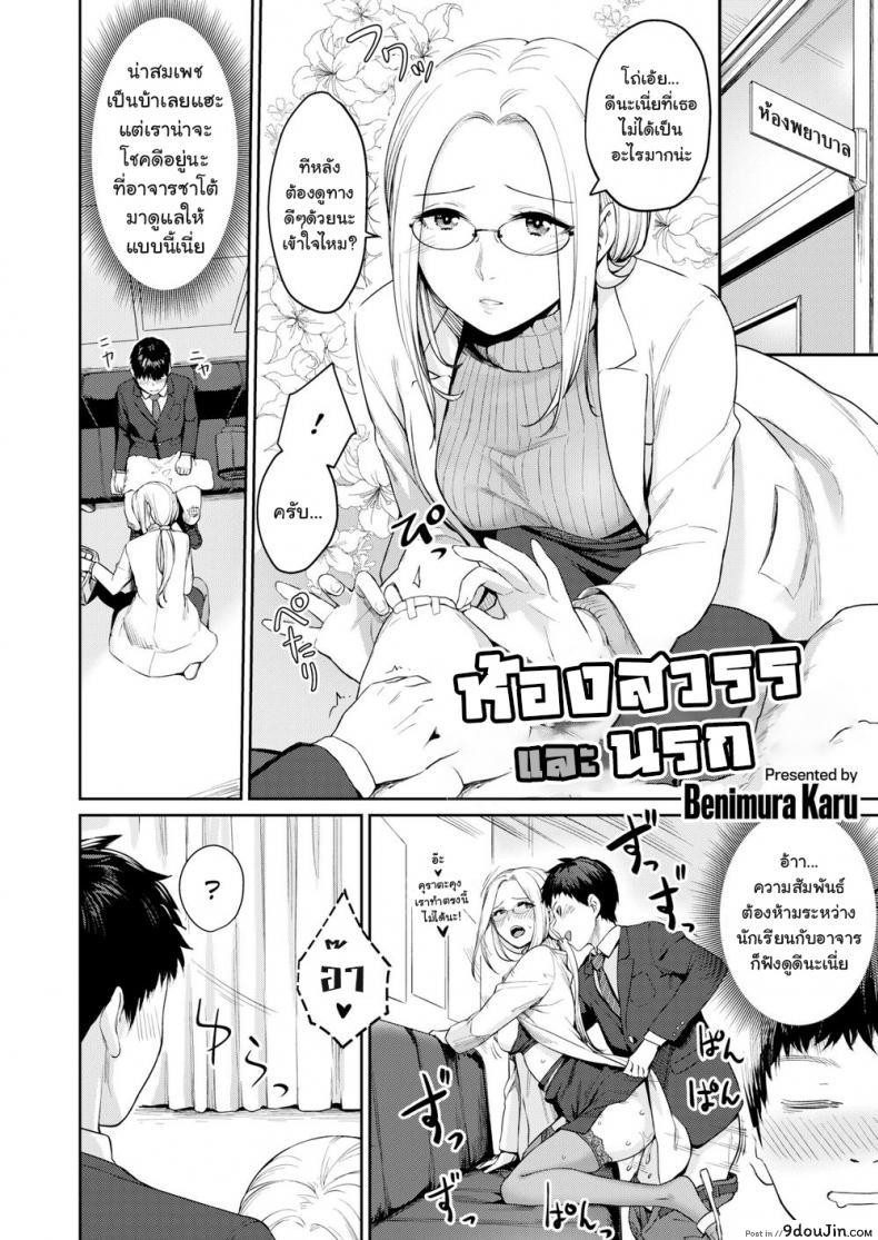 อ่านโดจิน ห้องสวรรค์และนรก [Benimura Karu] HEAVEN and HELLth room (COMIC Kairakuten BEAST 2020-03)