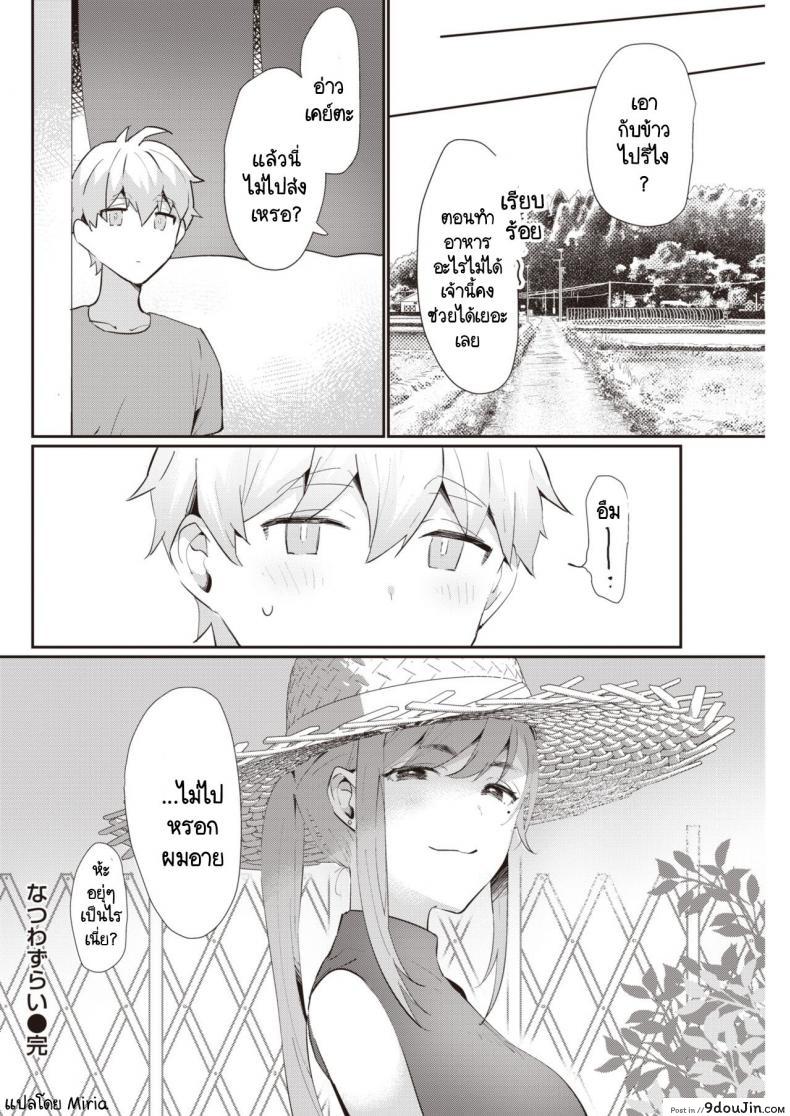 อ่านโดจิน หน้าร้อนที่ไม่มีวันลืมเลือน [Kaduki] Natsuwazurai