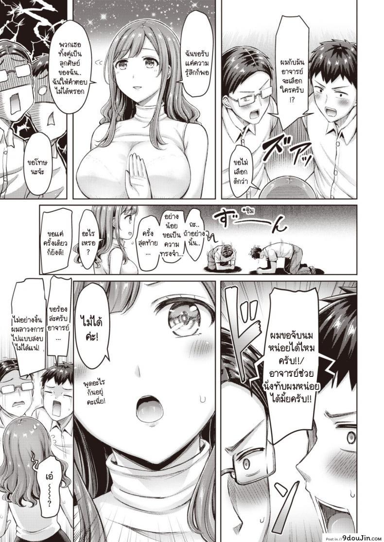 อ่านโดจิน อาจารย์ที่พวกผมใฝ่ฝัน ช่วยกันขจัดอารมณ์คูณสอง [Okumoto Yuuta] Aa Seisyun no Double Dribble