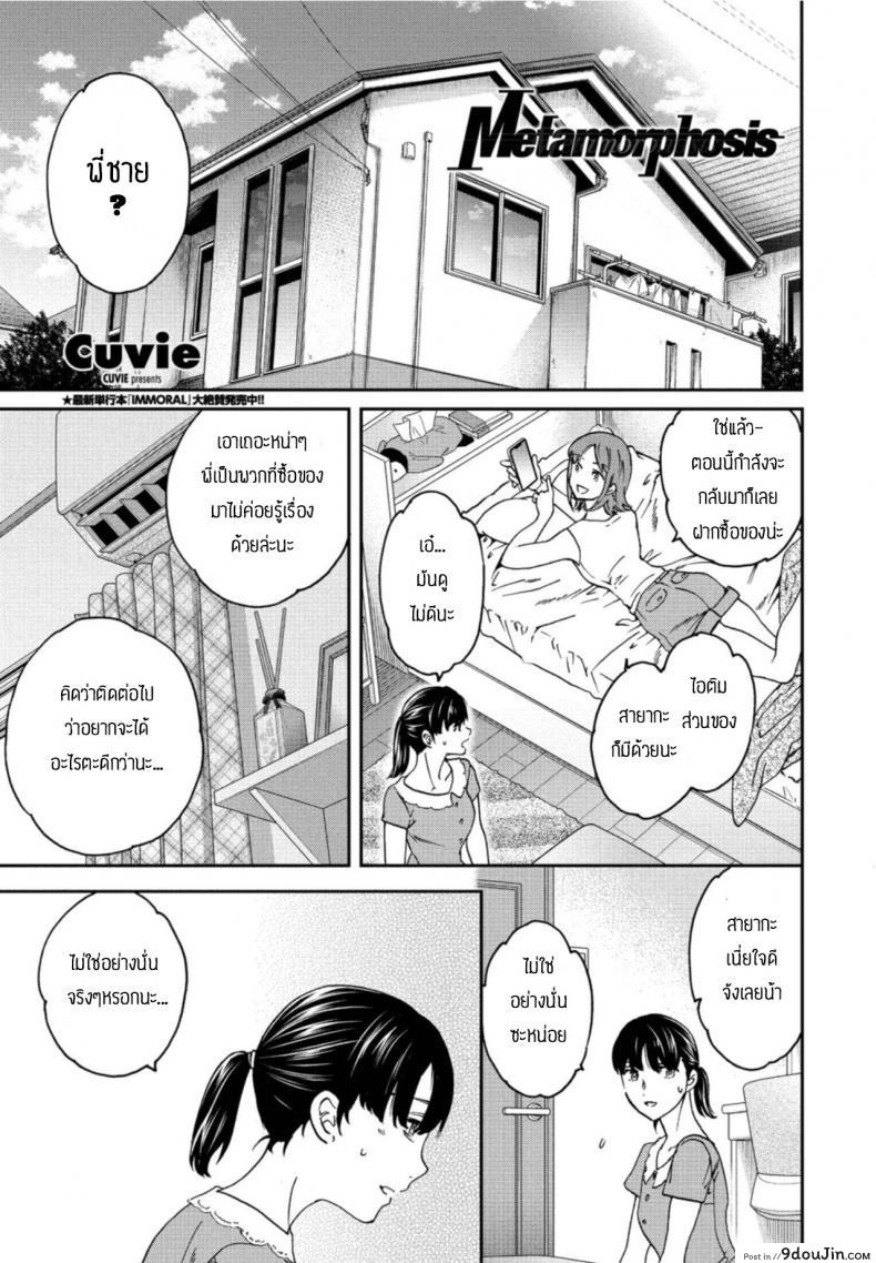 อ่านโดจิน หักมุม [Cuvie] Metamorphosis