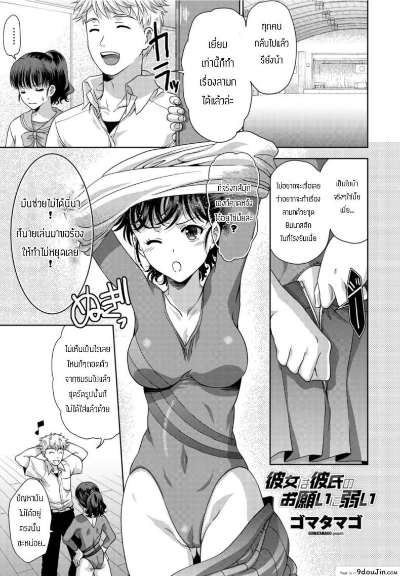 อ่านโดจิน รักแฟนคนนี้ที่สุดเลย [Gomatamago] Kanojo wa kareshi no onegai ni yowai