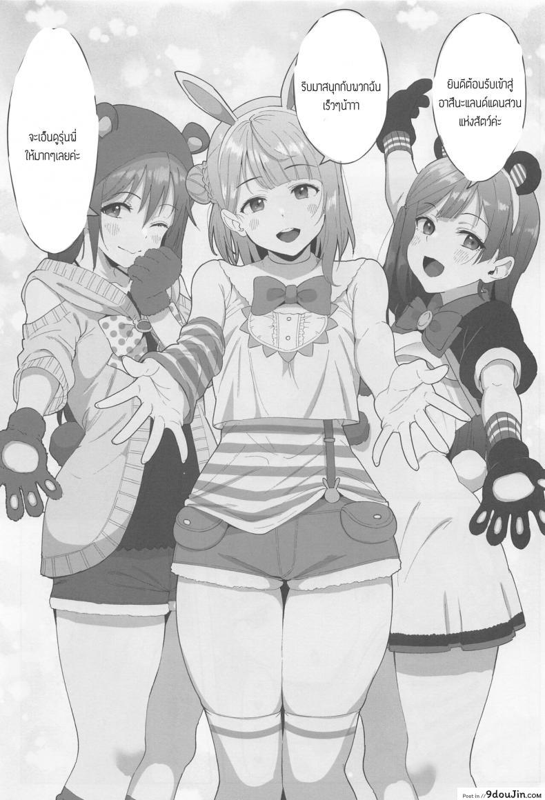 อ่านโดจิน อาสึนะแลนด์ แดนสัตว์พาเสียว[Shiromeshiya (Shiro)] A·ZU·NA LAND Waku Waku Animal Park (Love Live! Nijigasaki High School Idol Club)