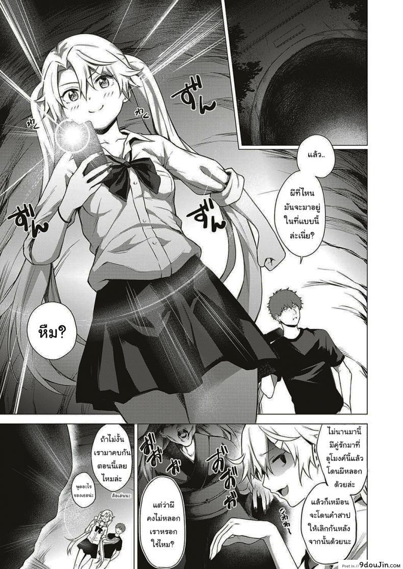 อ่านโดจิน ออกล่าผี แต่โดนผีล่า [Daiji] [Shinrei] Uwasa no Hai Tunnel de Yuurei ni Souguu Shichaimashita