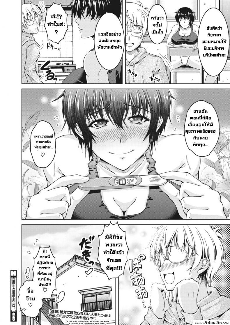 อ่านโดจิน ภรรยาผมไม่นอกใจหรอก [Tomonaga Kenji] Oyome-san wa Netorerarenai My (Manly) Wife is NTR-Proof