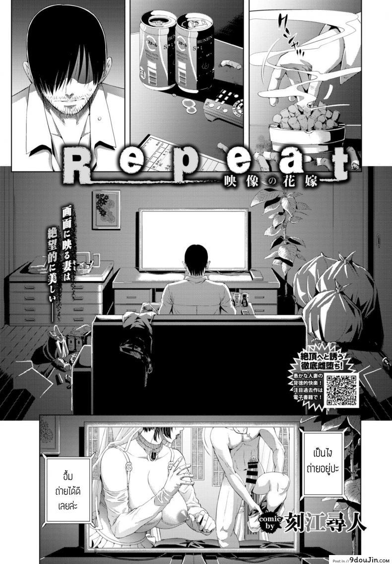 เล่นซ้ำ [Tokie hirohito] Repeat eizou no hanayome, นายโดจิน โดจินแปลไทย