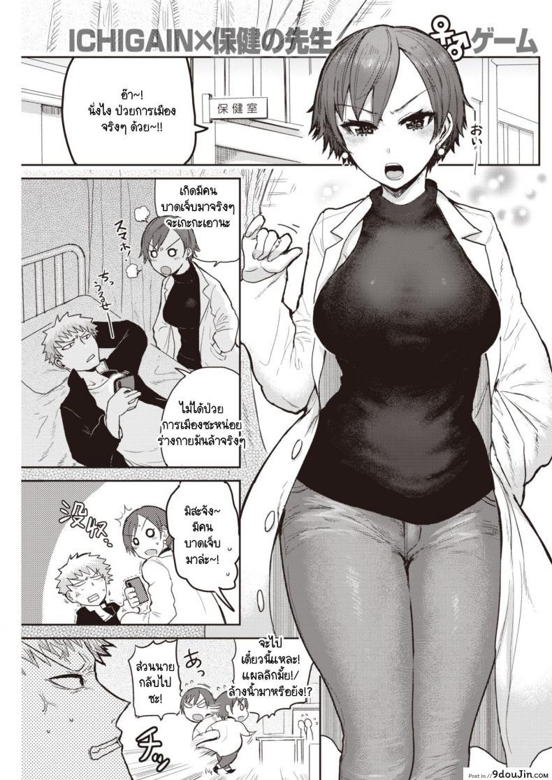 จะแพ้ไม่ได้  [ICHIGAIN] Makenai game, นายโดจิน โดจินแปลไทย