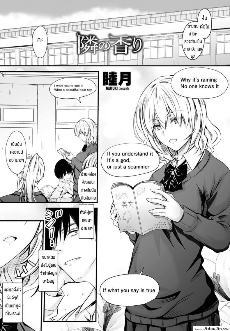 อ่านโดจิน เพื่อนข้างโต๊ะแสนน่ารัก [Mutuki] Tonari no kaori